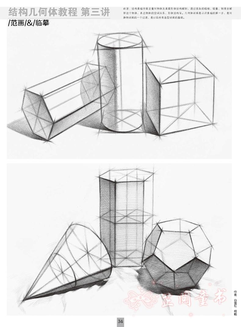 正版 敲砖美术正规教程 结构几何体基础入到精通 儿