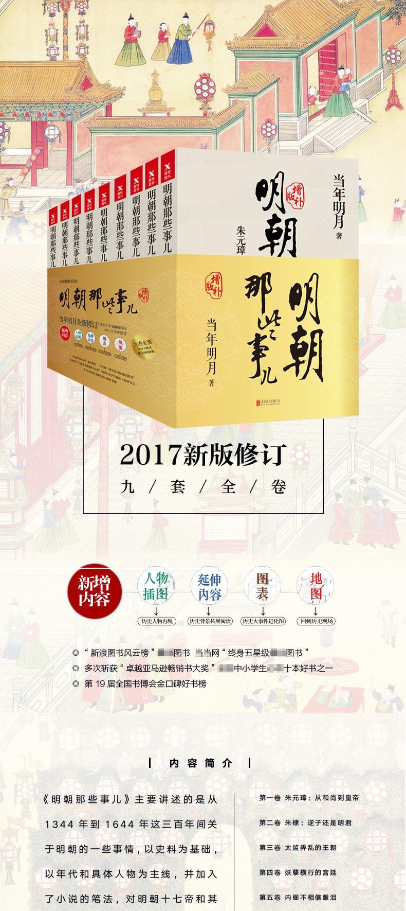 明朝那些事儿增补版全套集9册正版全集当年明月二十四史中国明清历史