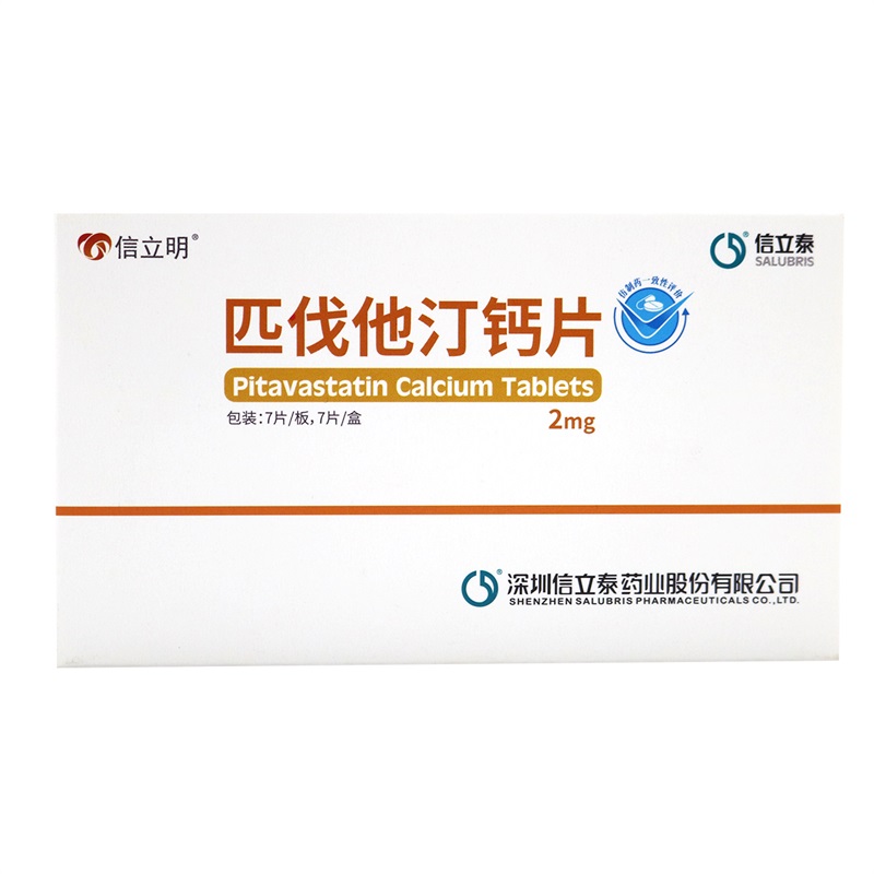 信立明 匹伐他汀钙片 2mg*7片/板/盒 高胆固醇血症 家族性高胆固醇血