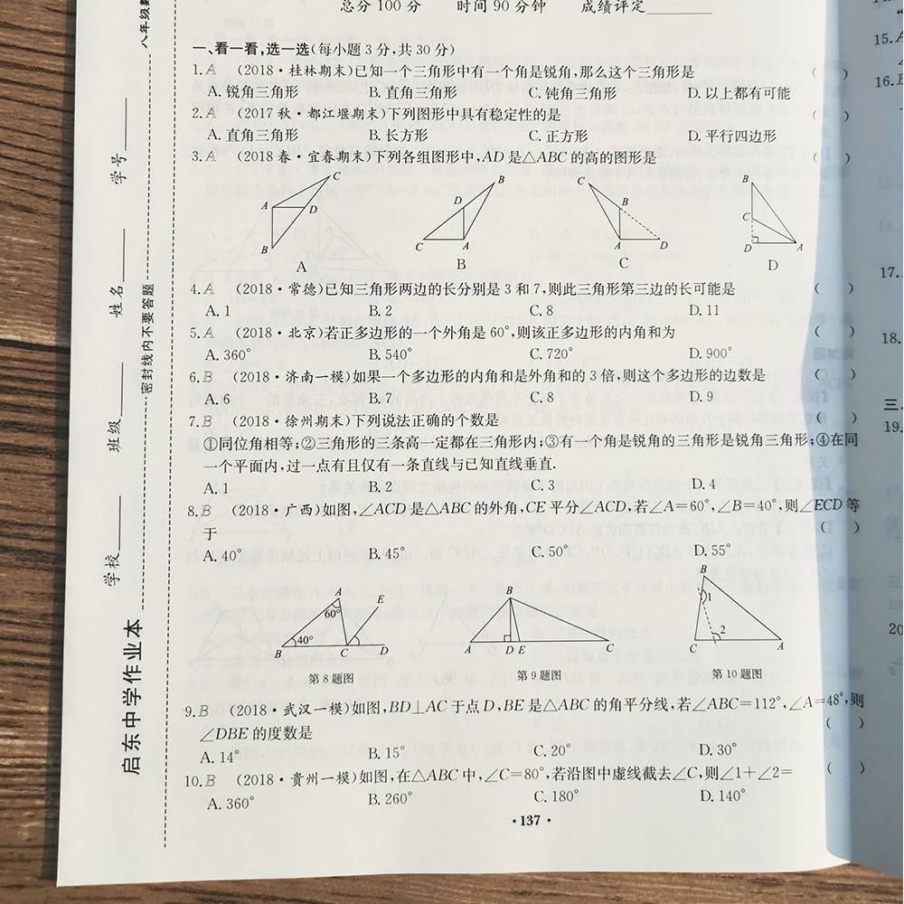 超级新品 0725 【2020新版】人教版启东中学作业本八年级上册数学同步