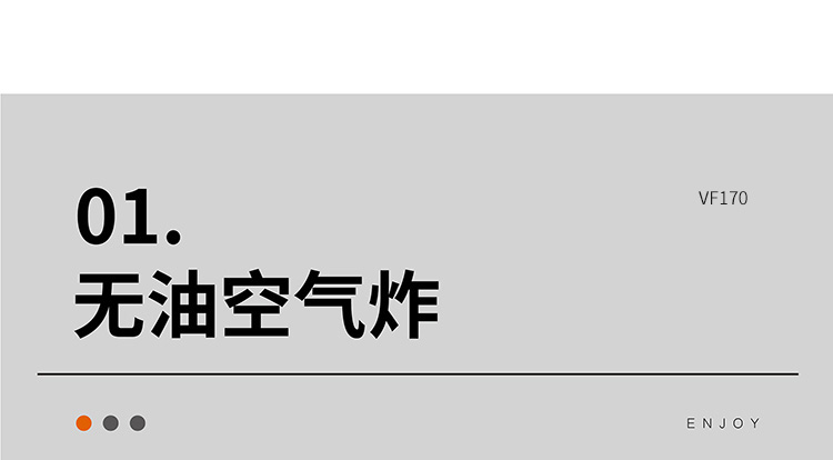 空气炸锅VF170详情页_05.jpg