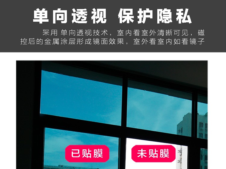 玻璃贴膜防晒隔热膜家用窗户贴膜单向透视遮光膜办公室玻璃贴纸遮阳防