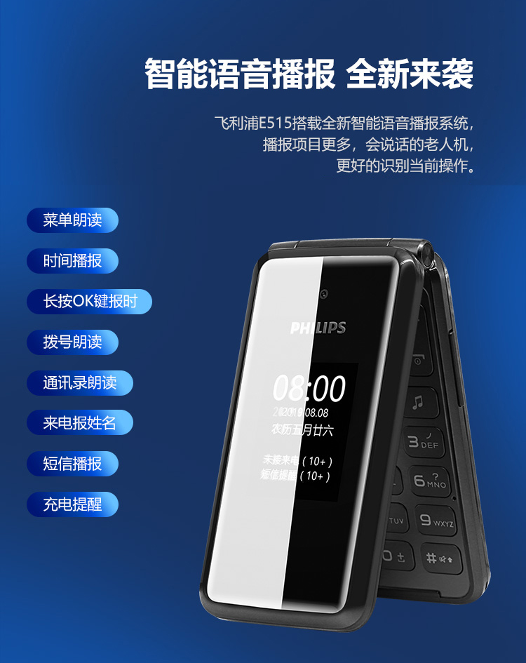 飞利浦(philips) e515 全网通老人机 移动联通4g 电信volte 翻盖双屏