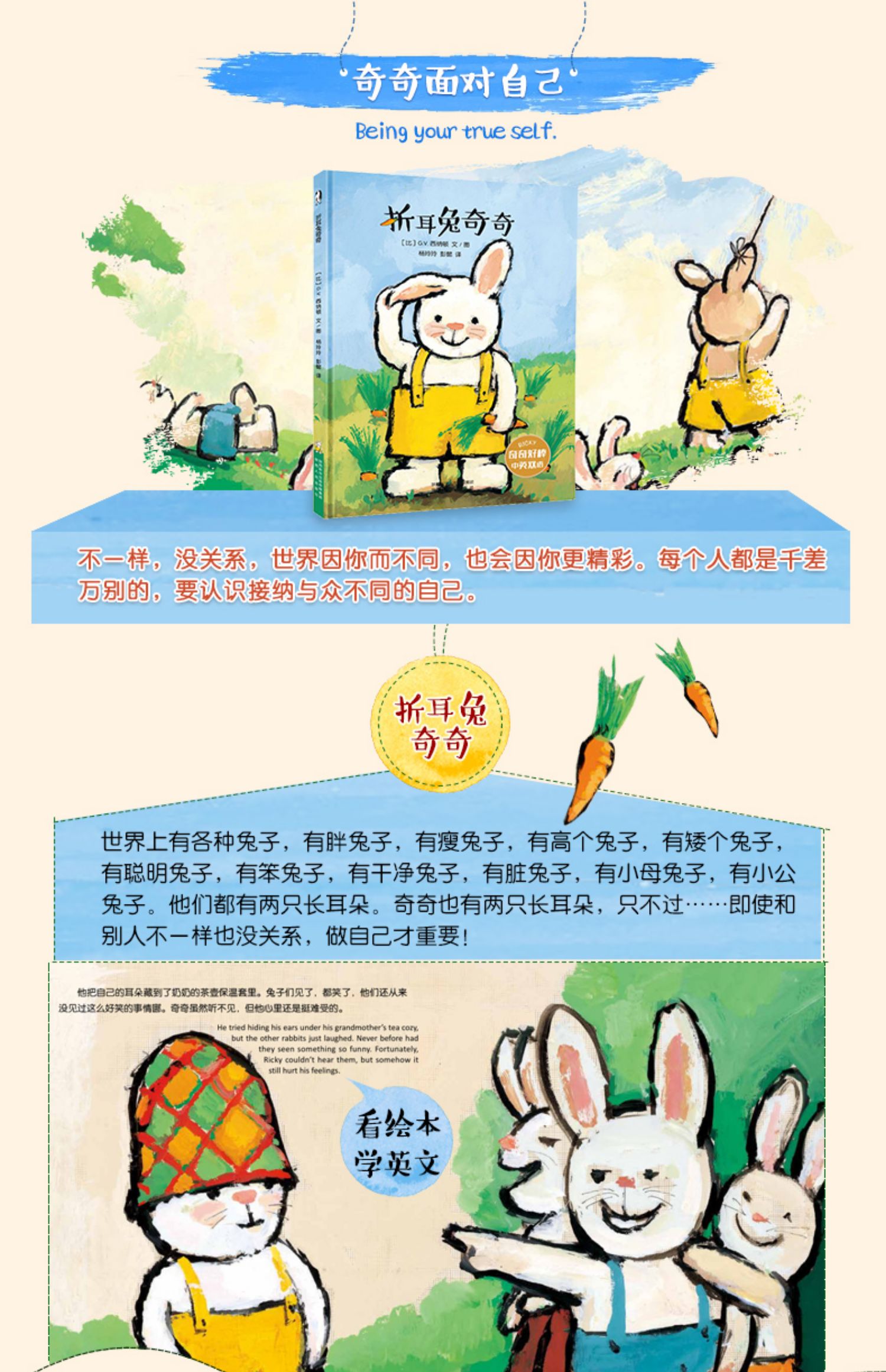 【正版新书】《折耳兔奇奇好棒》中英双语绘本0-3-6-9-12周岁英语睡前