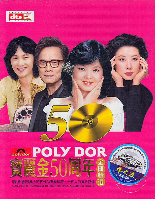 宝丽金50周年经典老歌流行怀旧金曲正版汽车载家用2dvd视频光碟片