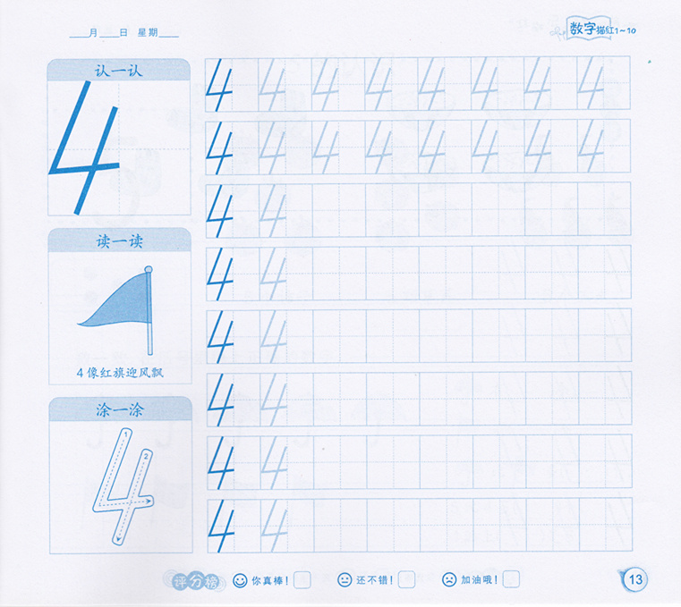 超级新品 1025华育图书 学前快乐描红 6本 数字描红1-10 数字描红1-20