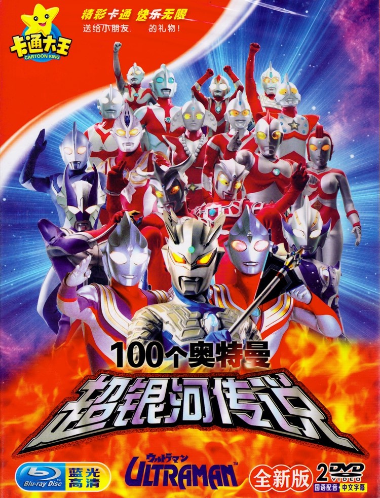 100个奥特曼银河奥特曼大电影正版高清卡通儿童早教动画片dvd碟片