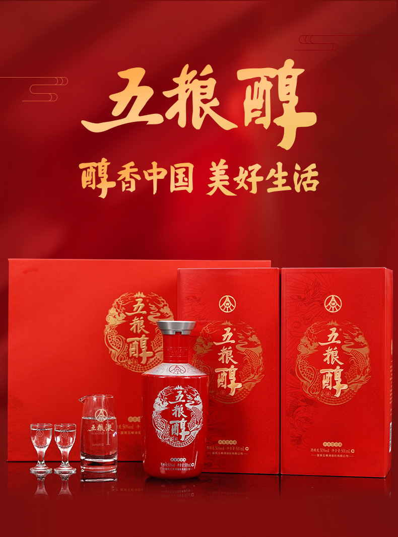 五粮液(wuliangye)白酒 五粮浓香 五粮醇红装 50度 500ml*2 礼盒装