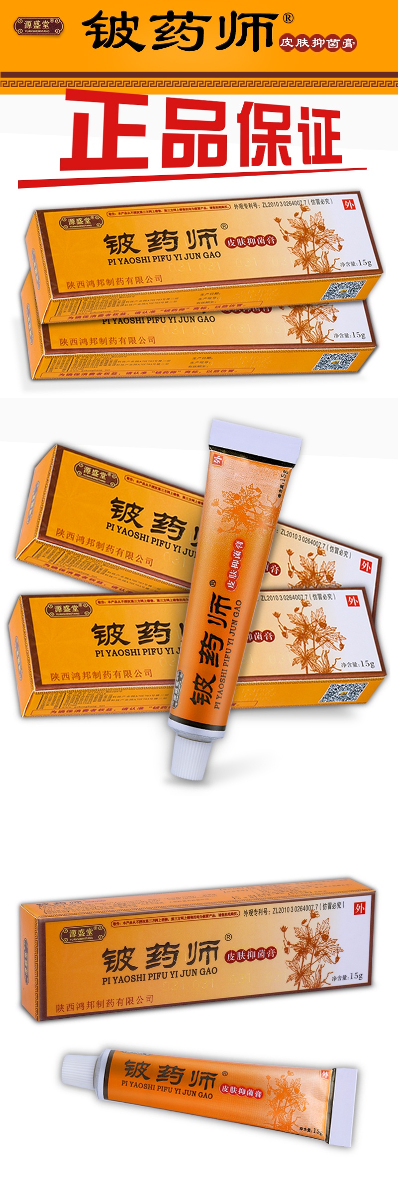 源盛堂铍药师软膏皮肤抑菌膏正品外用皮药师药膏本止痒抑菌乳膏