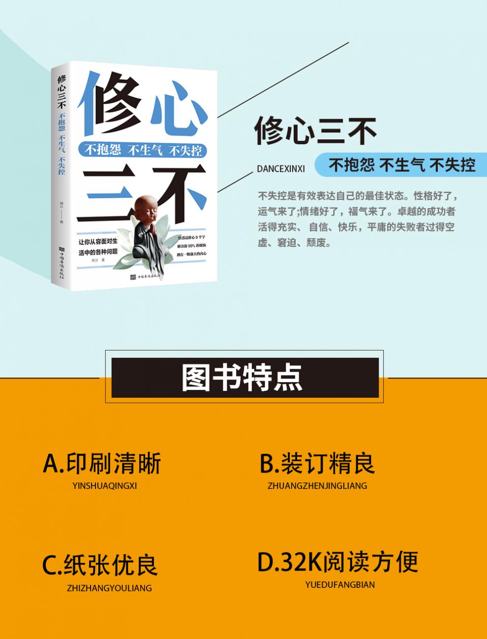 惠典正版口才三绝正版全套 为人三会 套装修心三不 3本如何提升提高