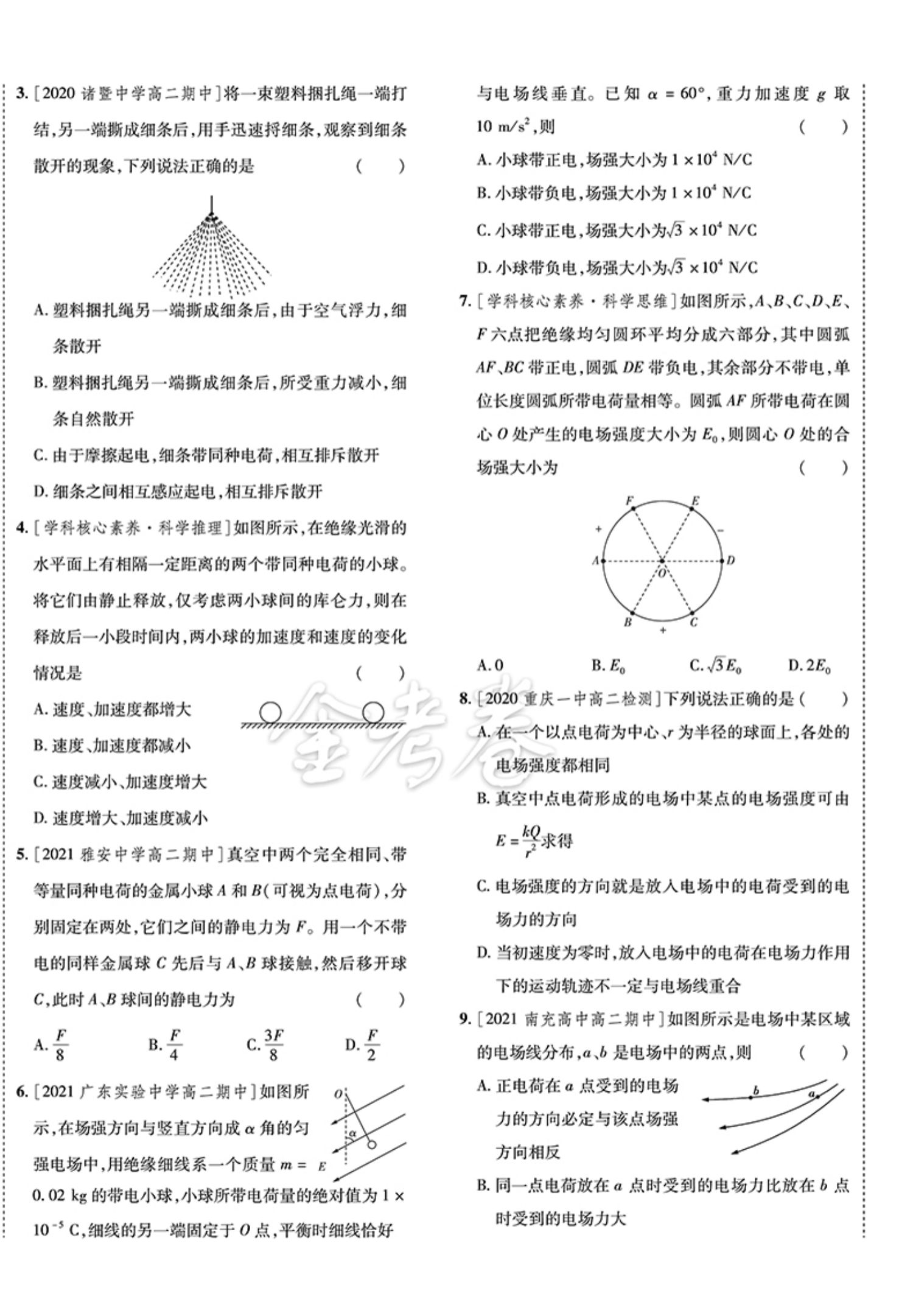 选修31人教版rj名师名题单元双测卷高中物理选修31测试卷金考卷物理高