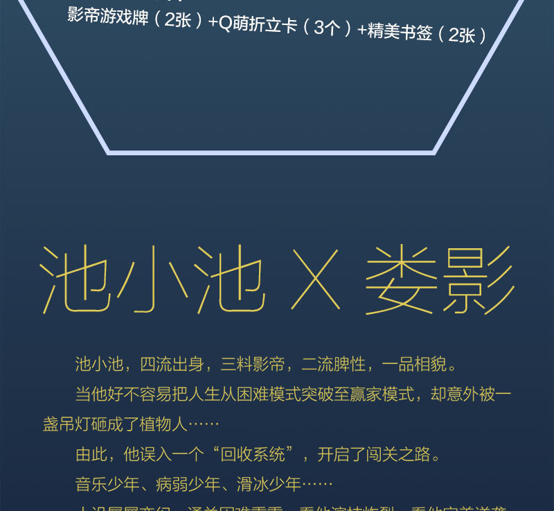 入池小说实体书赠游戏牌折立卡书签不要在垃圾桶里