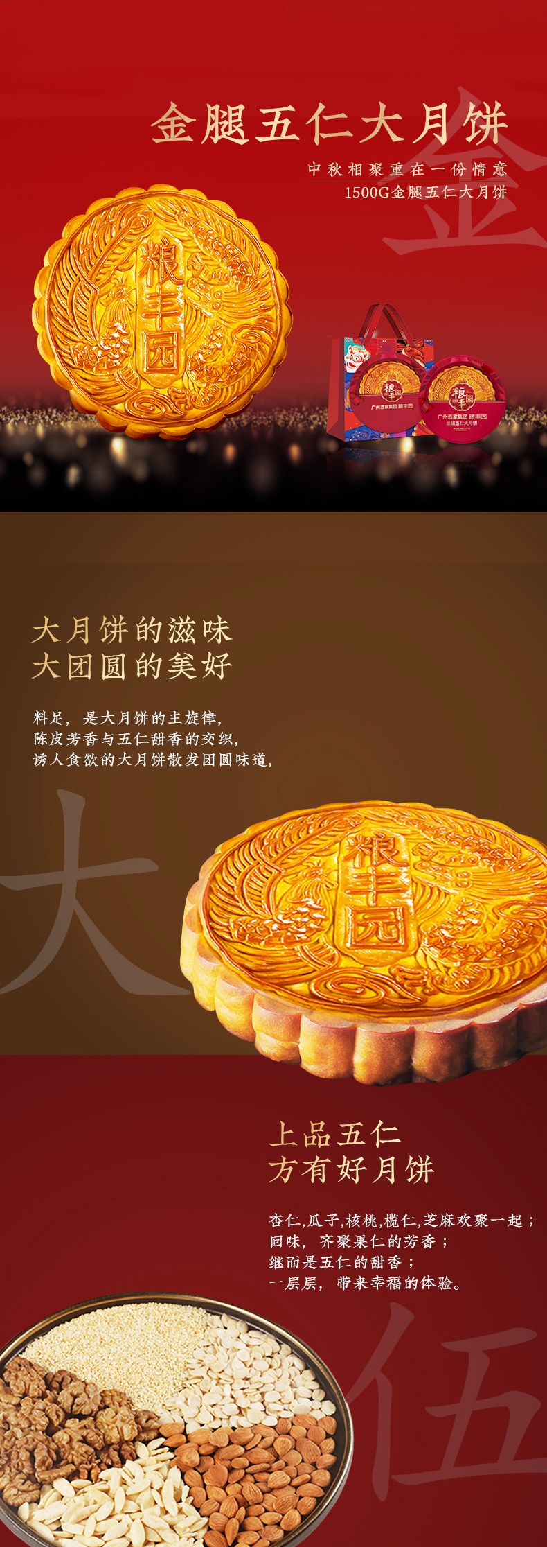 广州酒家 粮丰园 金腿五仁月饼1500g 礼盒装 中秋月饼礼盒 送礼大月饼