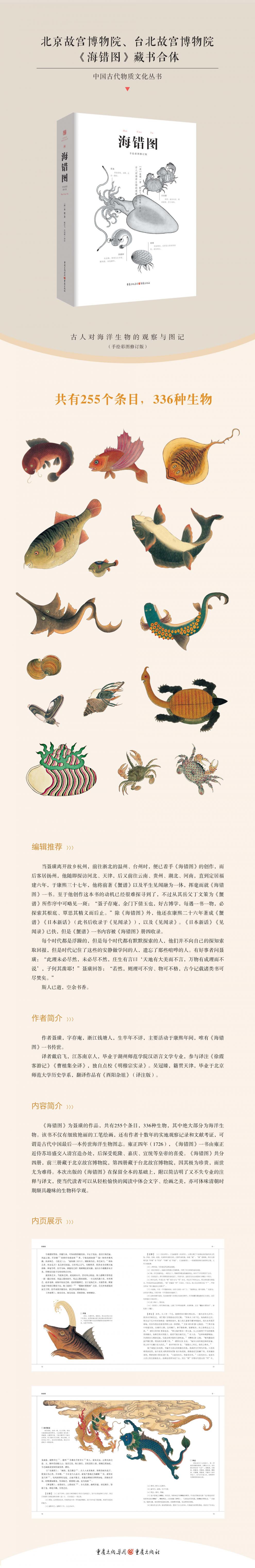 海错图中国古代物质文化丛书注释译文故宫彩图版明代海洋生物图鉴336