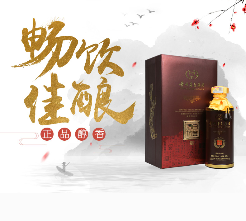 53贵州茅台集团白金酒坊大师级尊品酱色500ml