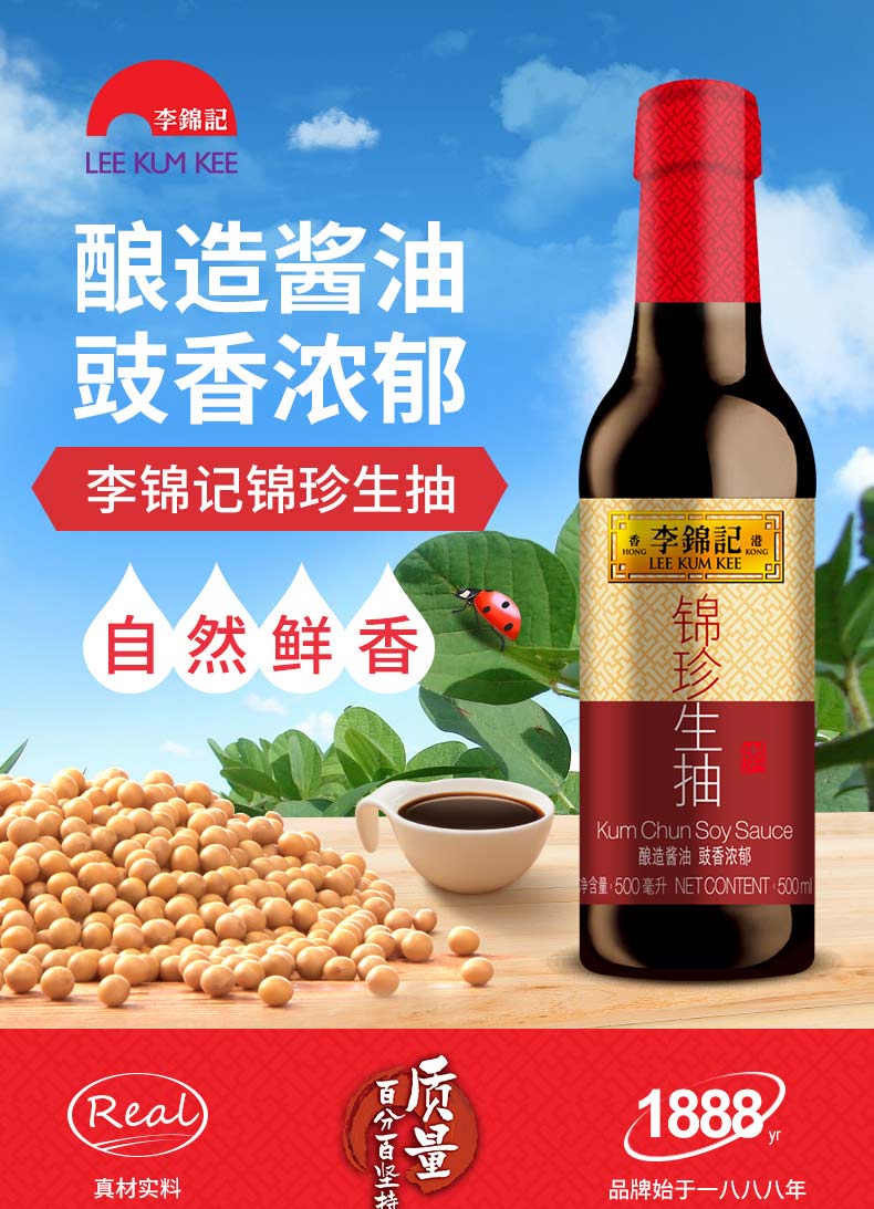 李锦记锦珍生抽500ml锦珍老抽500ml