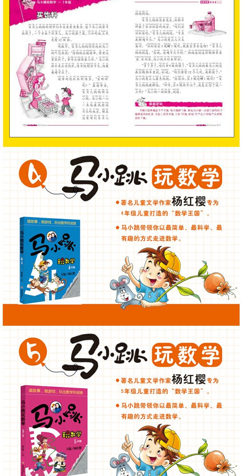 惠典正版马小跳玩数学456年级全套3册玩转趣味逻辑小学数学思维训练四