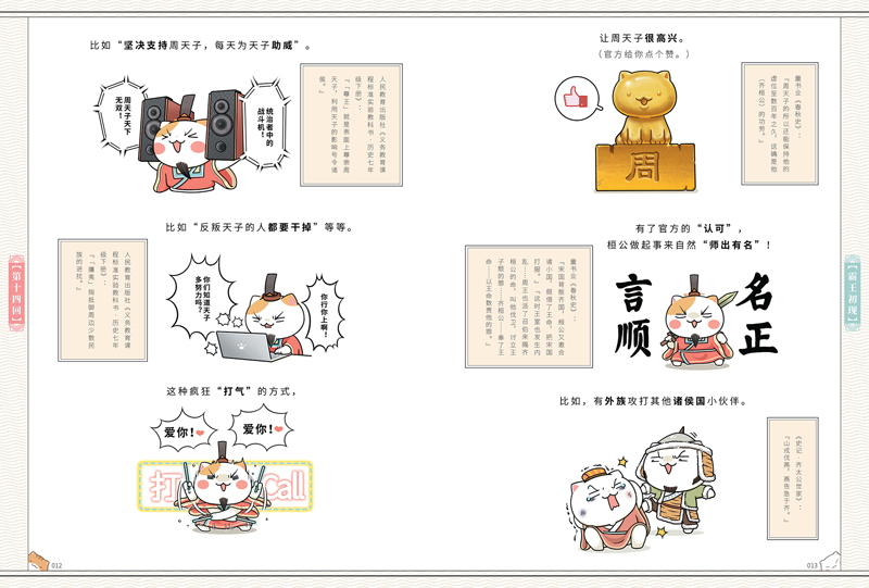 【诺森正版】如果历史是一群喵春秋战国篇历史喵2肥志知识历史萌漫第1