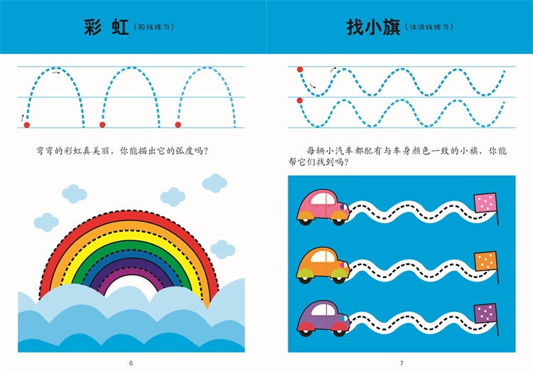 正版运笔描线幼儿写写擦擦书