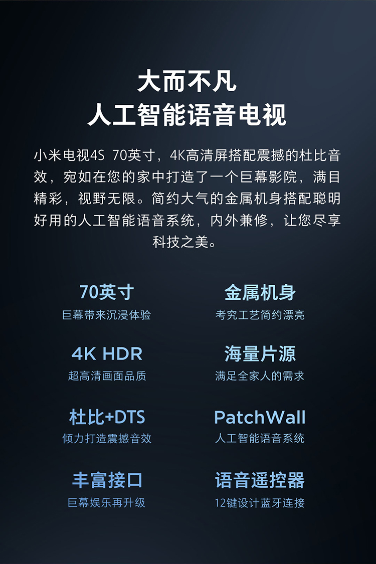 小米mi小米电视4s70英寸4k超高清智能网络液晶平板电视6575