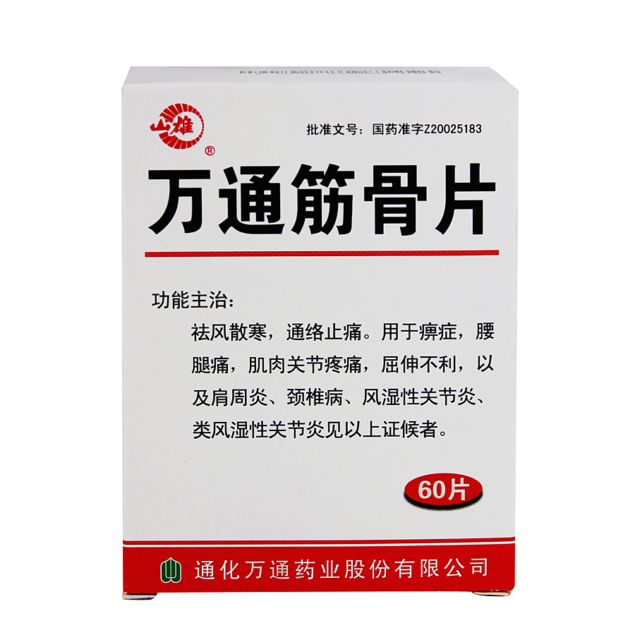 山雄 万通筋骨片 0.28gx15片x4板/盒