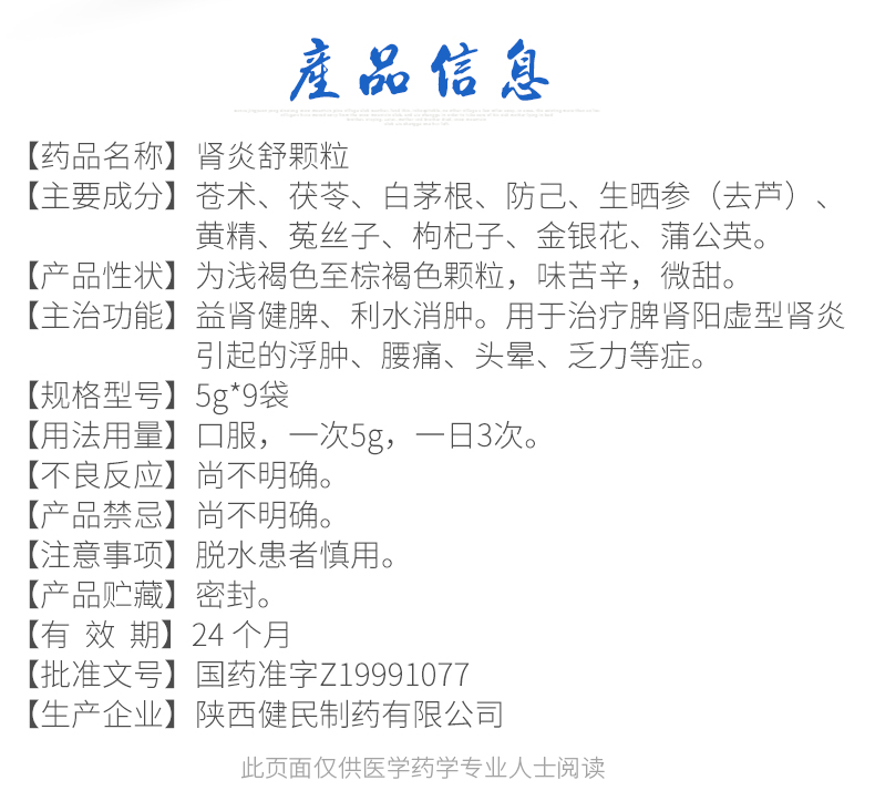 久正肾炎舒颗粒5g9袋