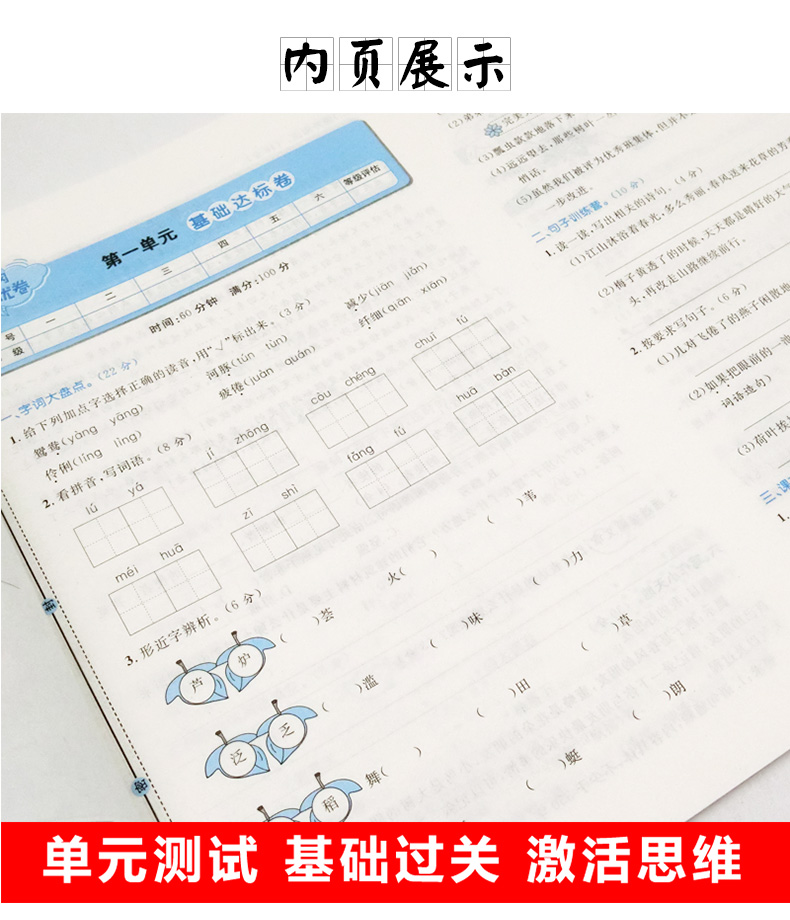 2020新版黄冈全优卷三年级下试卷语文人教版部编版小学生3年级下册