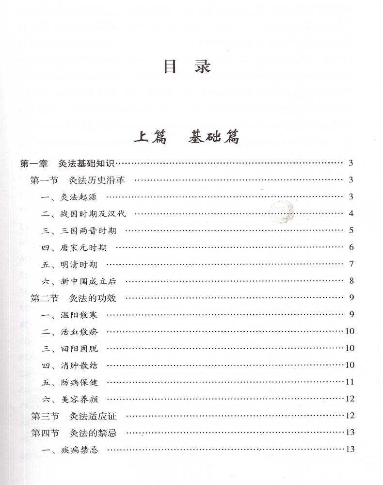 全国中医药继续教育教材傅氏秘灸于天源傅宾平主编中国中医药