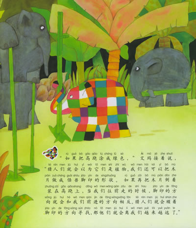 艾玛踩高跷——花格子大象艾玛系列(注音版) [正版图书,放心购买]