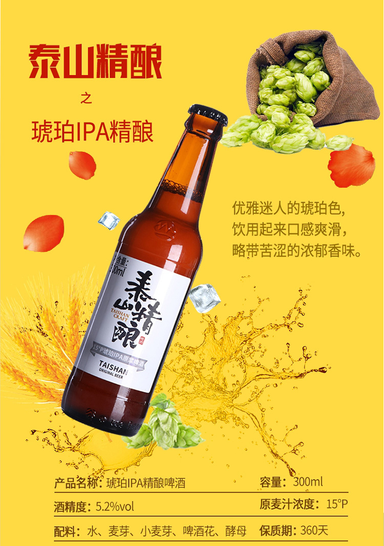 泰山啤酒泰山精酿啤酒ipa艾尔皮尔森西柚精酿啤酒组合4种整箱300ml4