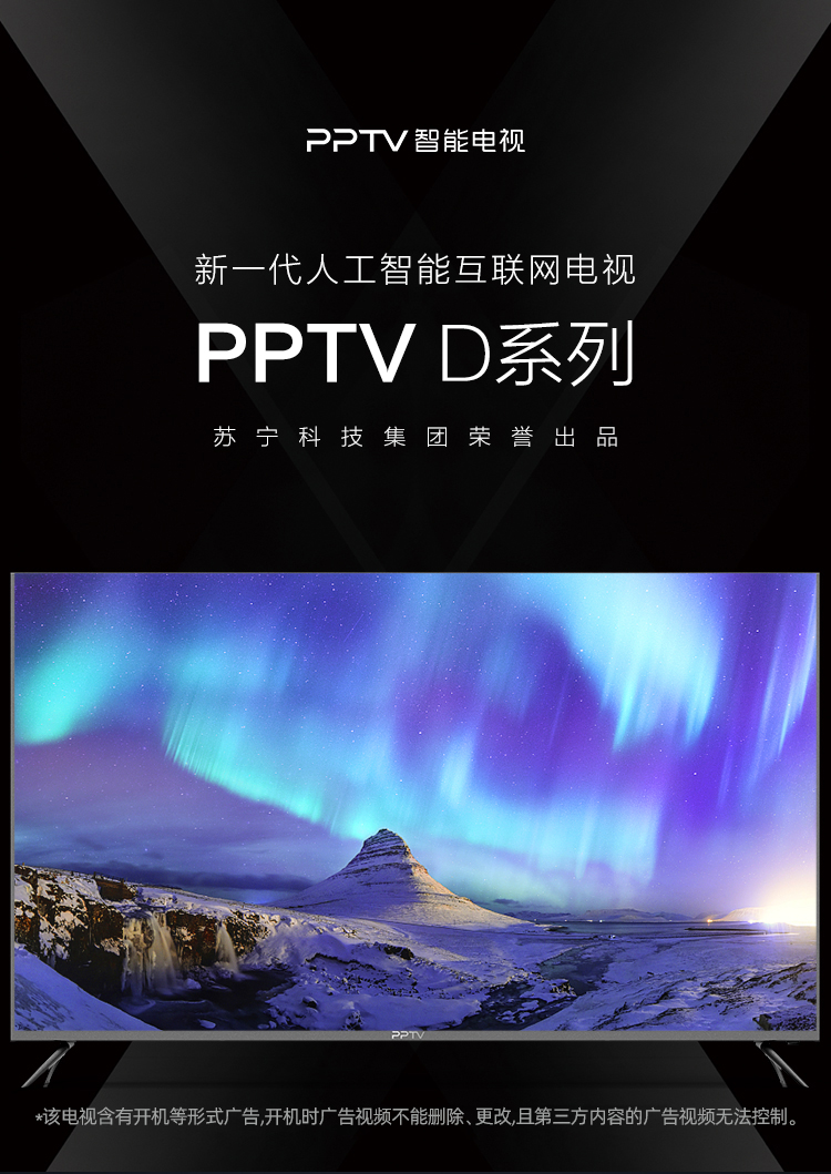【苏宁专供】PPTV智能电视 50DX5 50英寸4K超高清 人工智能 网络WIFI平板电视机