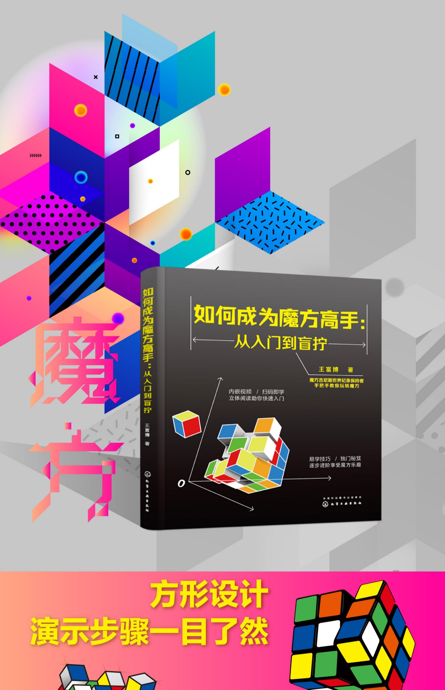 如何成为魔方高手从入门到盲拧玩转魔方教程书籍魔方入门基础知识盲拧