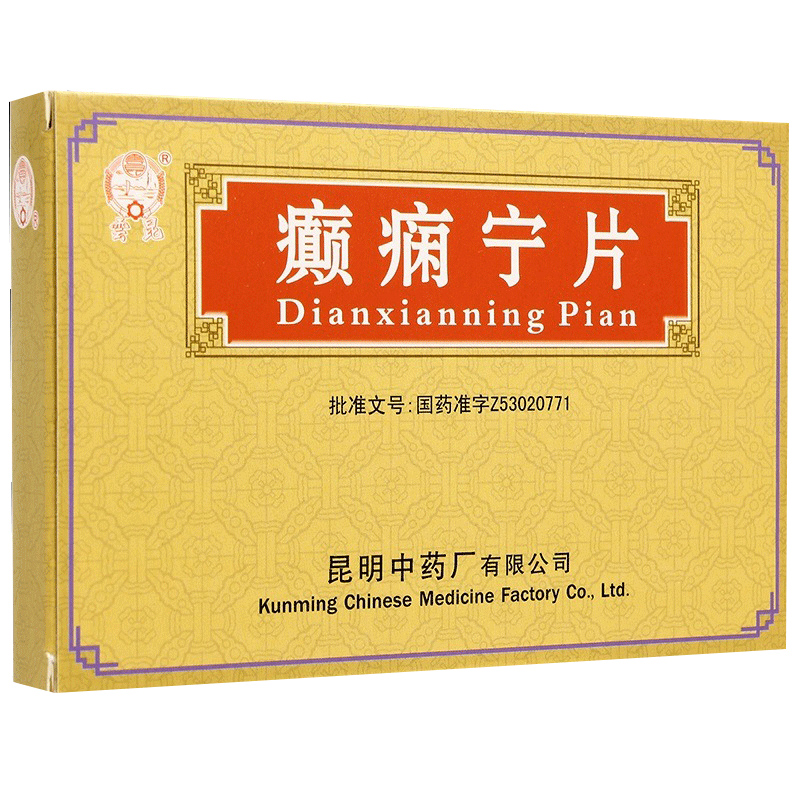 昆中药 癫痫宁片 1.62g*12片*4板/盒 风痰上扰癫痫病 癔病 失眠