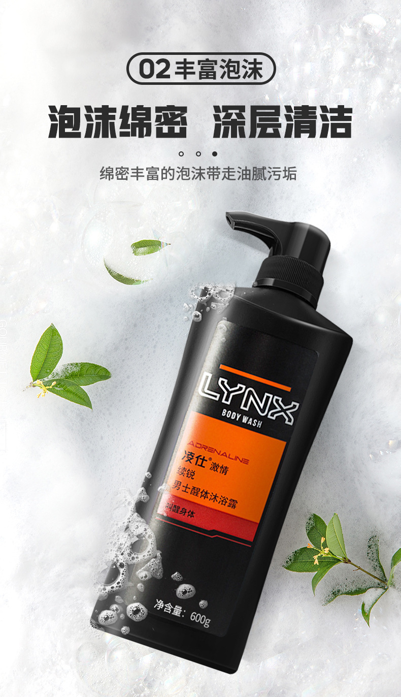 凌仕lynx男士沐浴露激情续锐温润雪松600g持久留香清爽控油古龙香氛