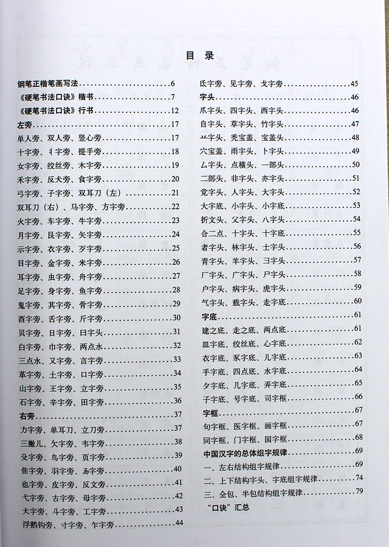 颜系图书李天生硬笔书法教程汉字组字规律练字新突破楷书行书口诀儿童