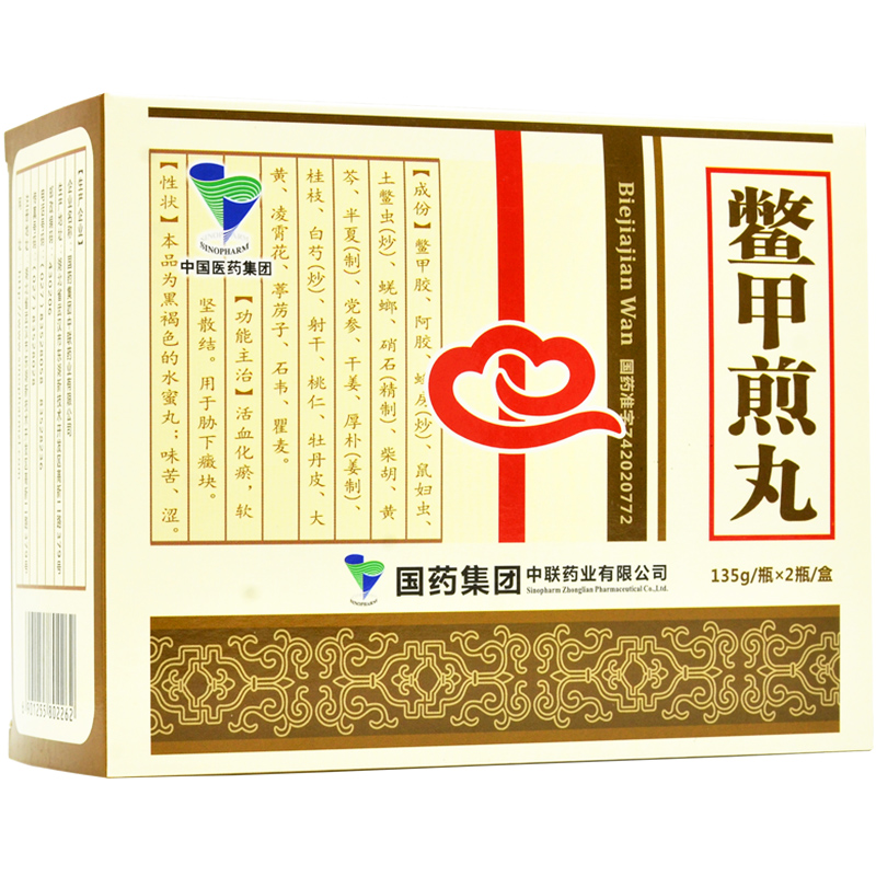 中联鳖甲煎丸135g2瓶盒新旧包装随机发货