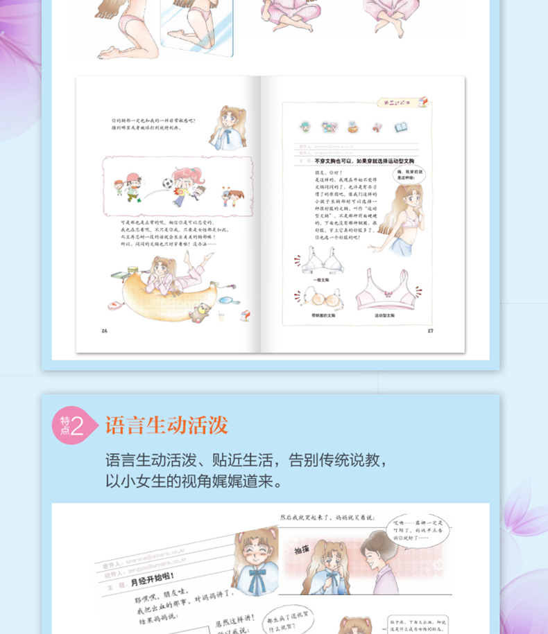 正版小女生的秘密书信日记成长与性认知少女生理知识青春期女孩教育