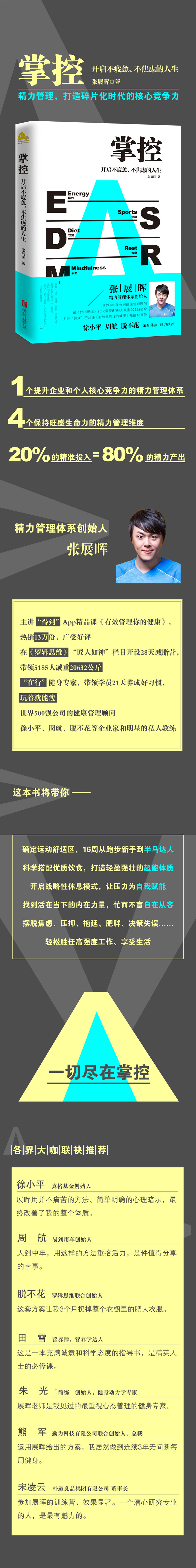 【樊登推荐】掌控关系 掌控:开启不疲惫不焦虑的人生