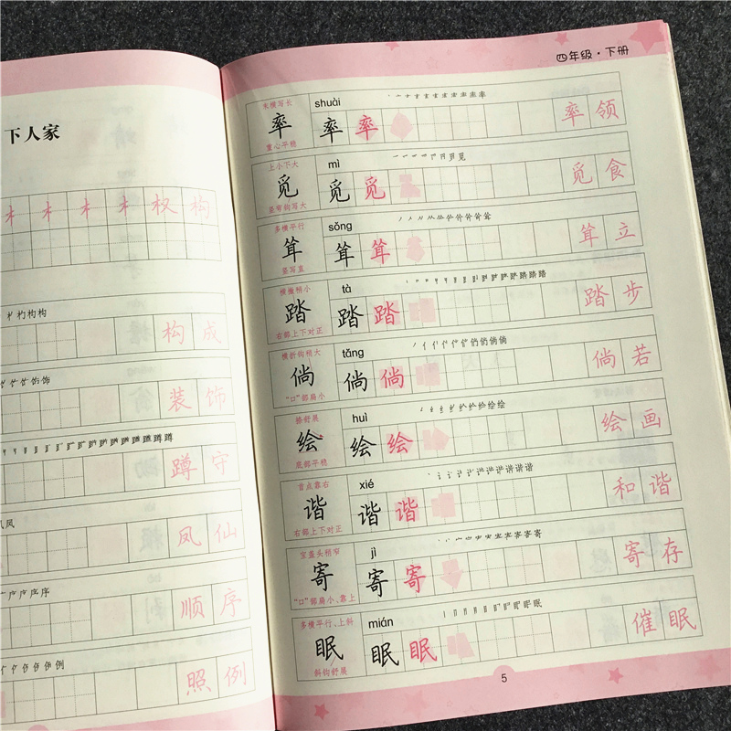 2020春墨点字帖生字抄写本四年级下册部编版荆霄鹏小学语文同步字帖