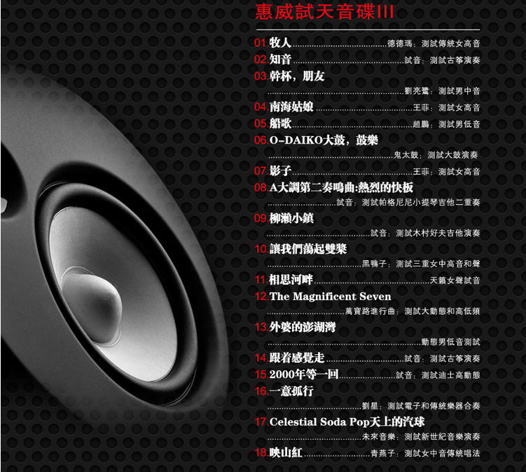 hivi惠威试音天碟5cd发烧音响专业黑胶cd测试碟车载cd音乐