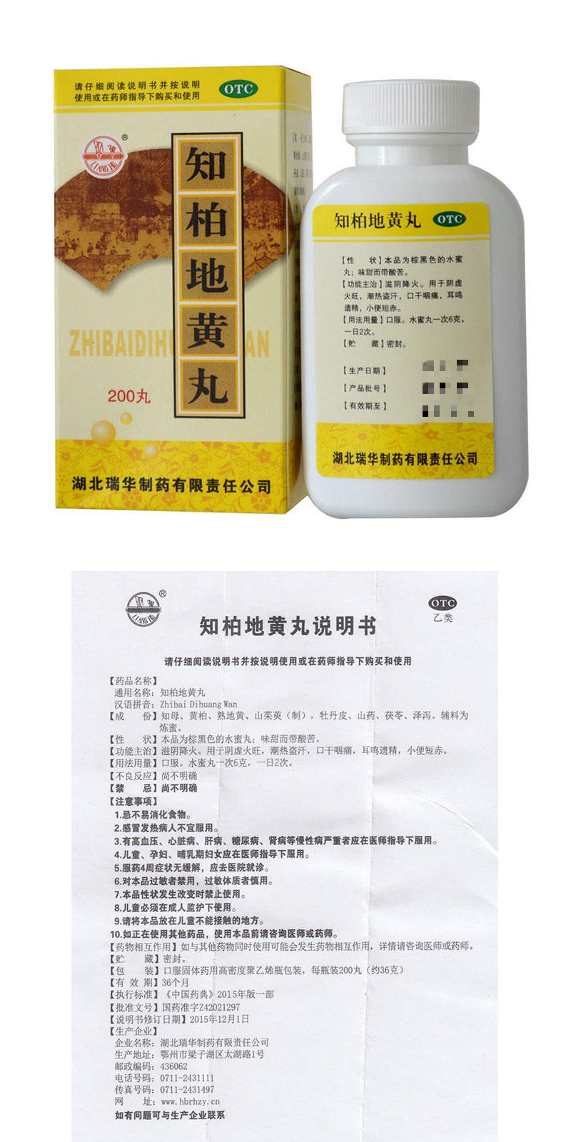 梁湖 知柏地黄丸 200丸/盒 滋降火 口干咽痛 耳鸣遗精 小便短赤