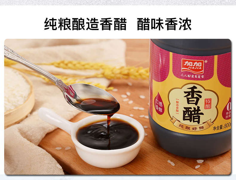 加加香醋800ml炒菜酸菜鱼凉拌菜调料配料