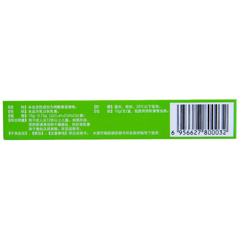 替呋康硝酸奥昔康唑乳膏10g1支盒