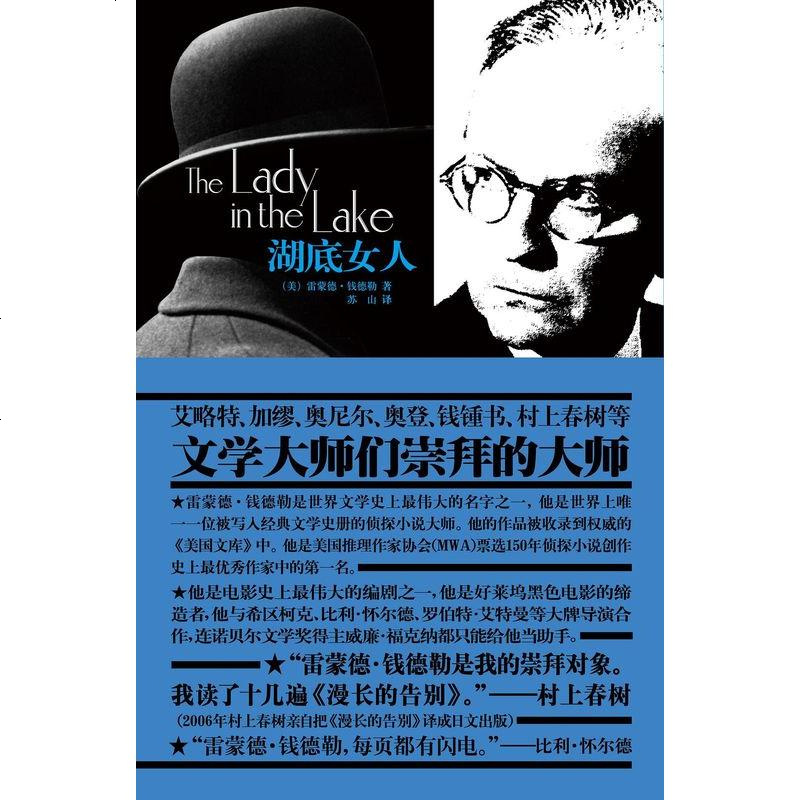 湖底女人 雷蒙德·钱德勒 新星出版社 9787802254107