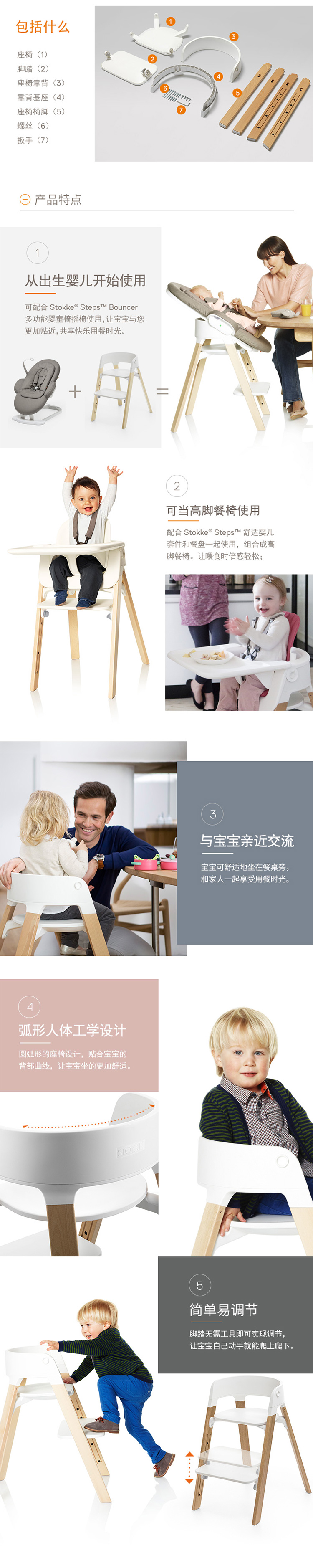 stokke steps 多功能婴童椅座椅 宝宝餐椅