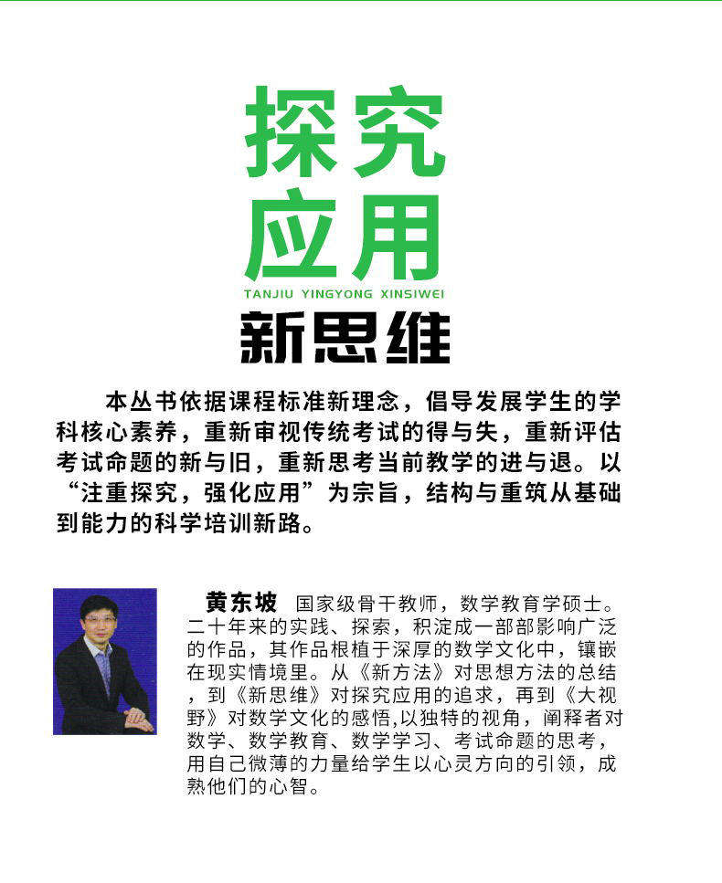 2021新版探究应用新思维9九年级数学黄东坡初中9年级上下册通用初三