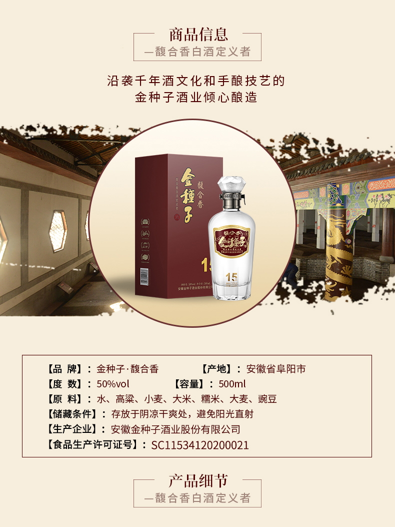 金种子馥合香白酒50度500ml1瓶馫xin15重磅新品纯粮酒