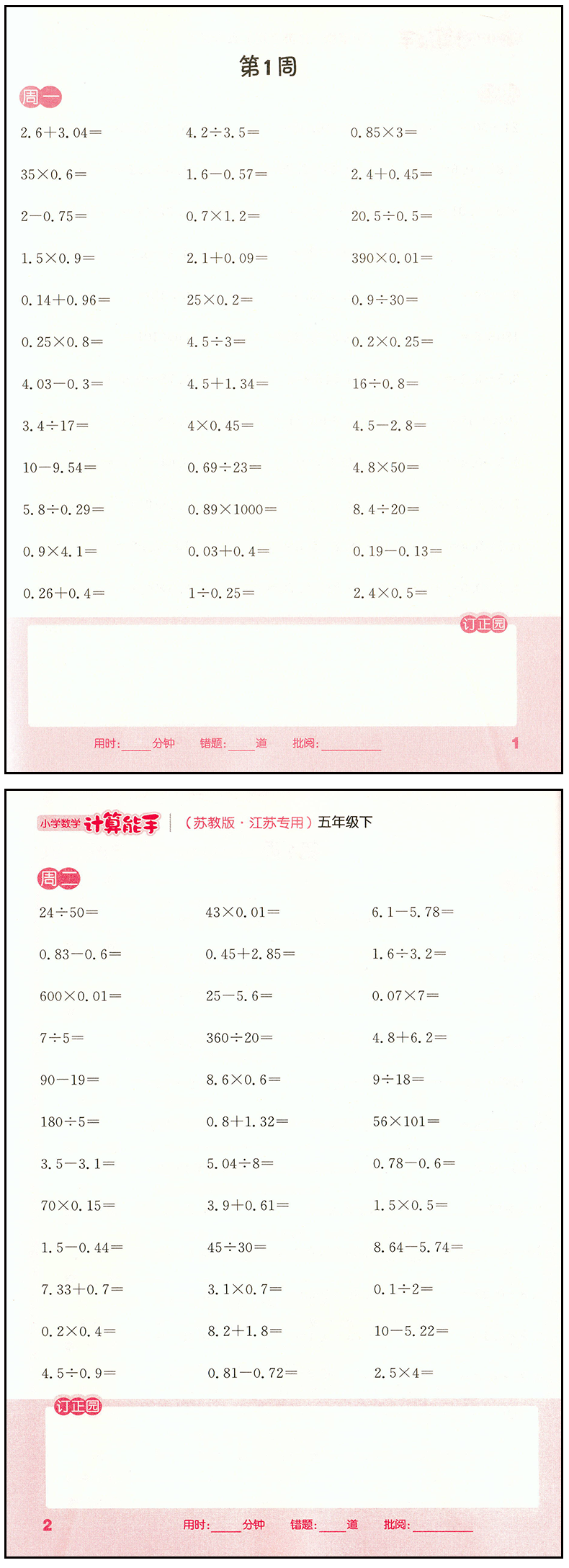 《惠典正版2021春新版通城学典数学计算能手五年级下册苏教版sj版 ggr