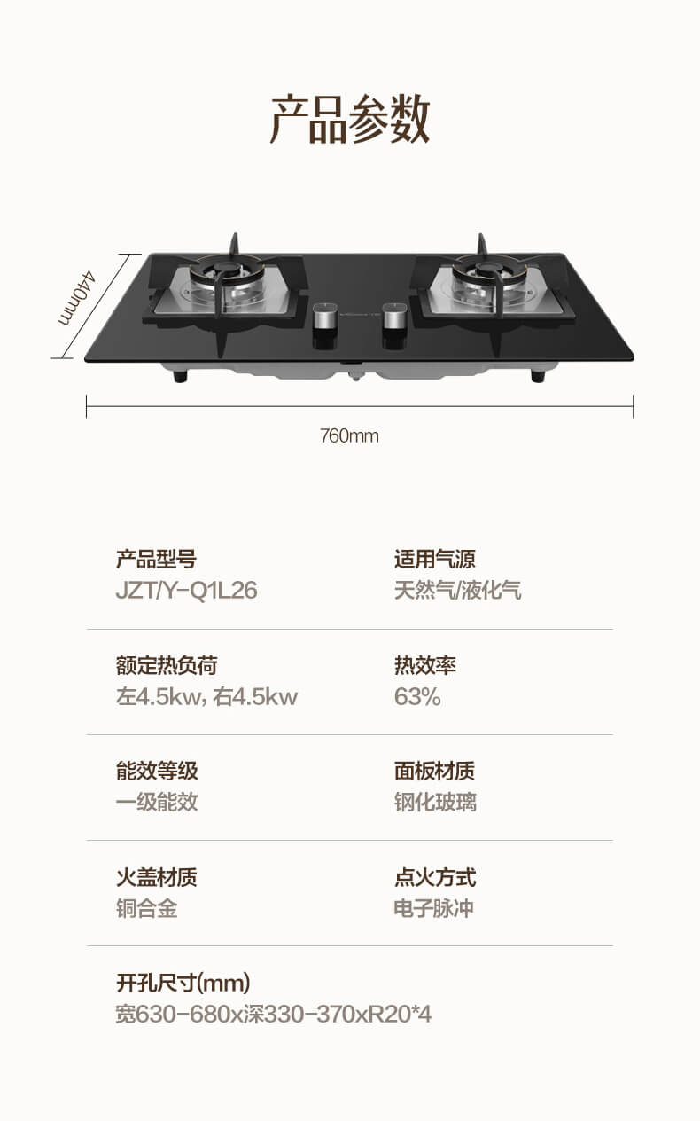 万和玻璃嵌入式灶q1l2612t