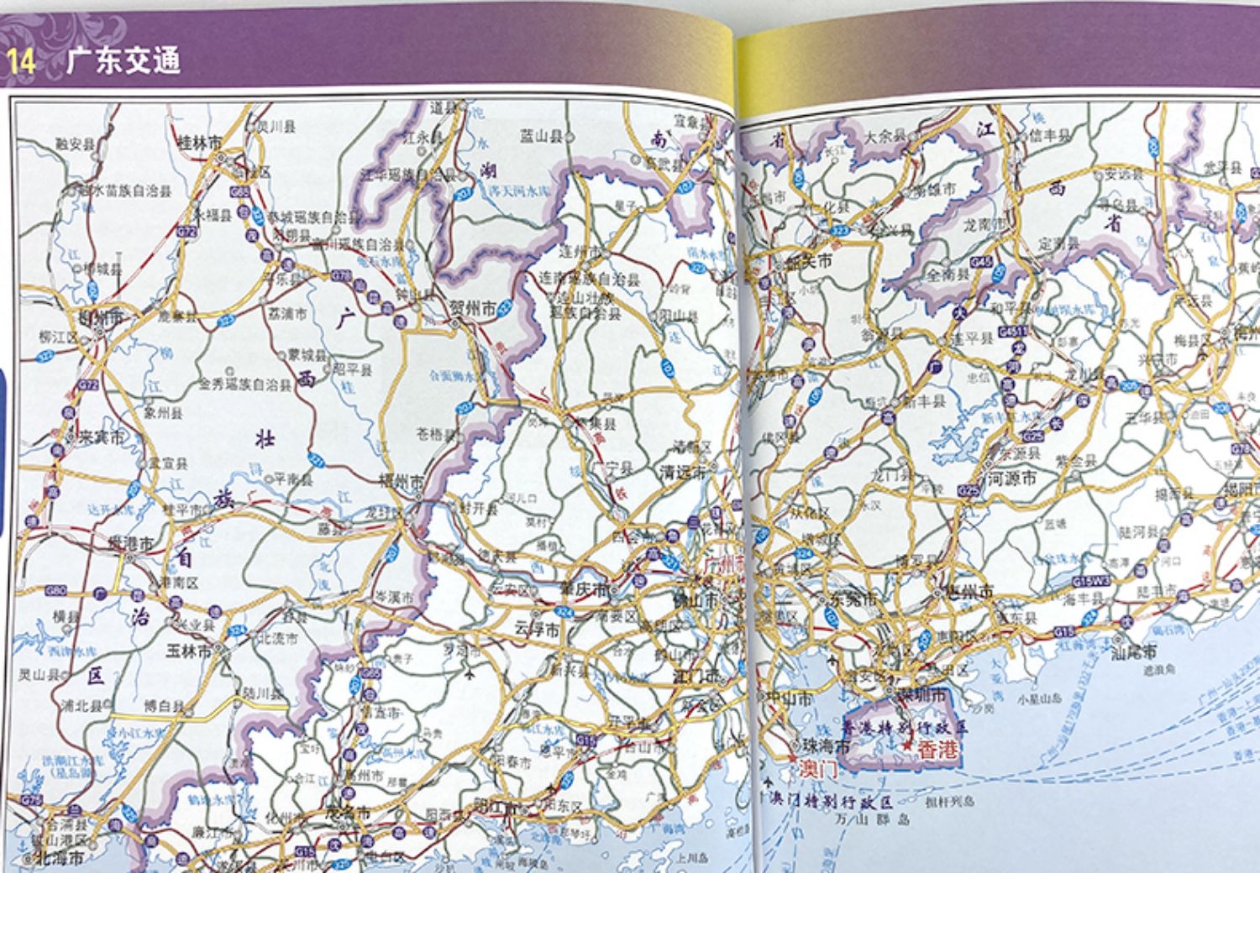 【诺森正版】2021年新版广东地图册 广东省地图集 广东交通旅游政区